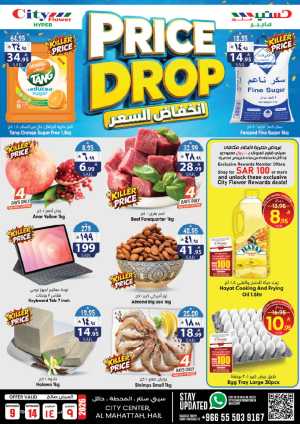 City Flower Hyper Price Drop Deals flyer cover
