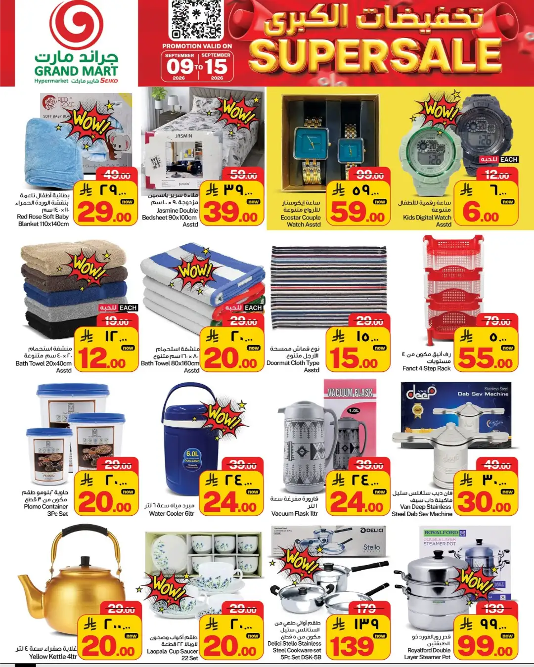 Super Sale Deals on Groceries & Electronics page 11