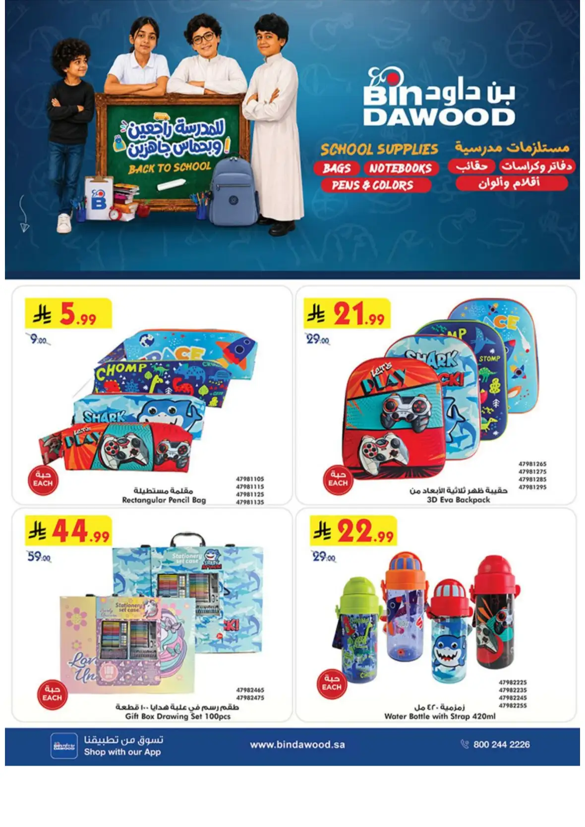 Back to School Supplies & Travel Deals page 1