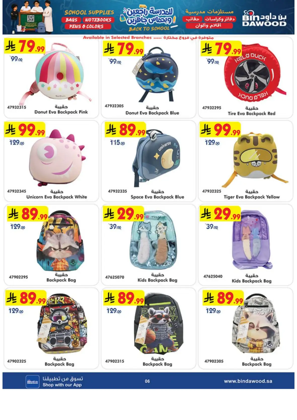 Back to School Supplies & Travel Deals page 6