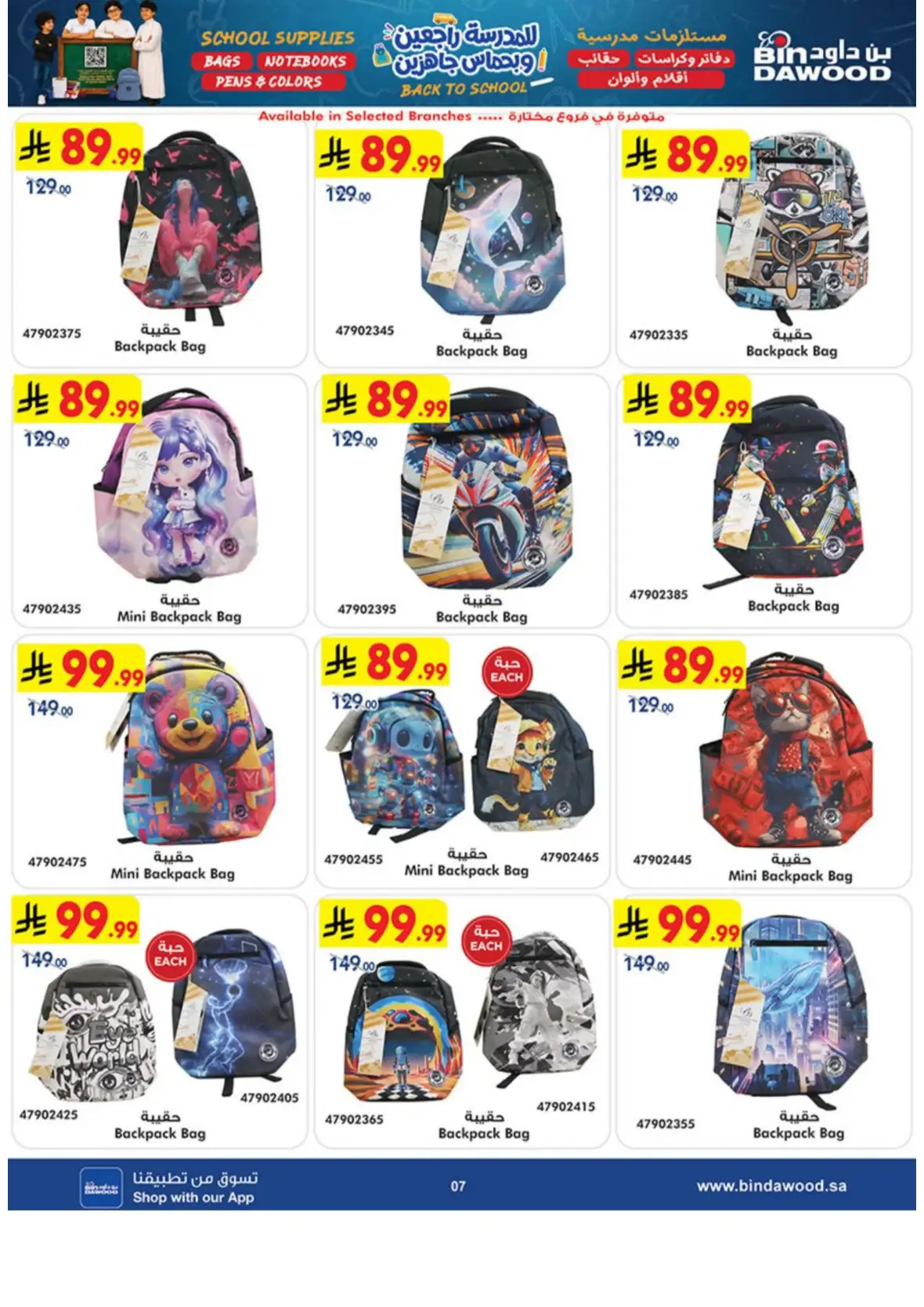 Back to School Supplies & Travel Deals page 7