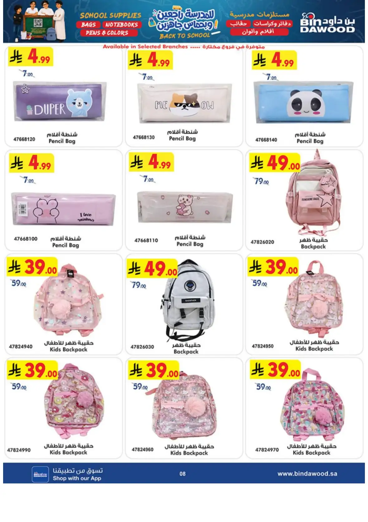 Back to School Supplies & Travel Deals page 8