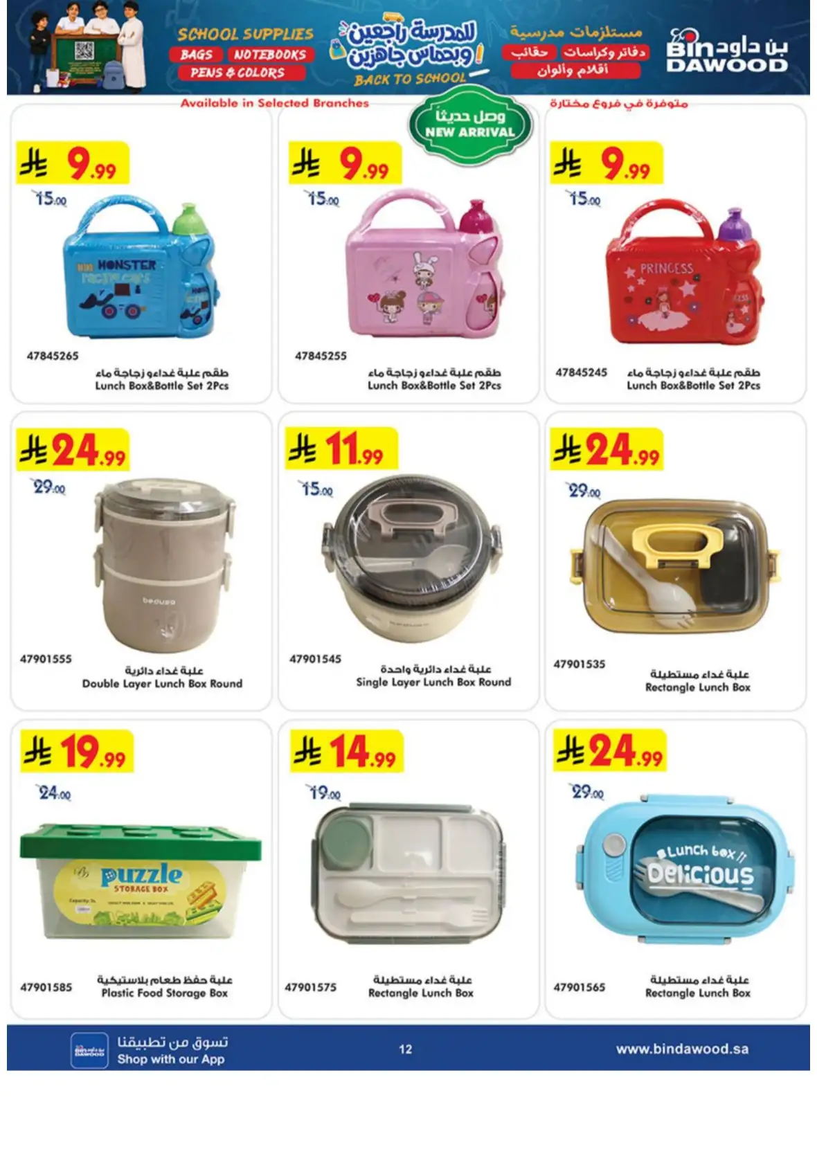 Back to School Supplies & Travel Deals page 12