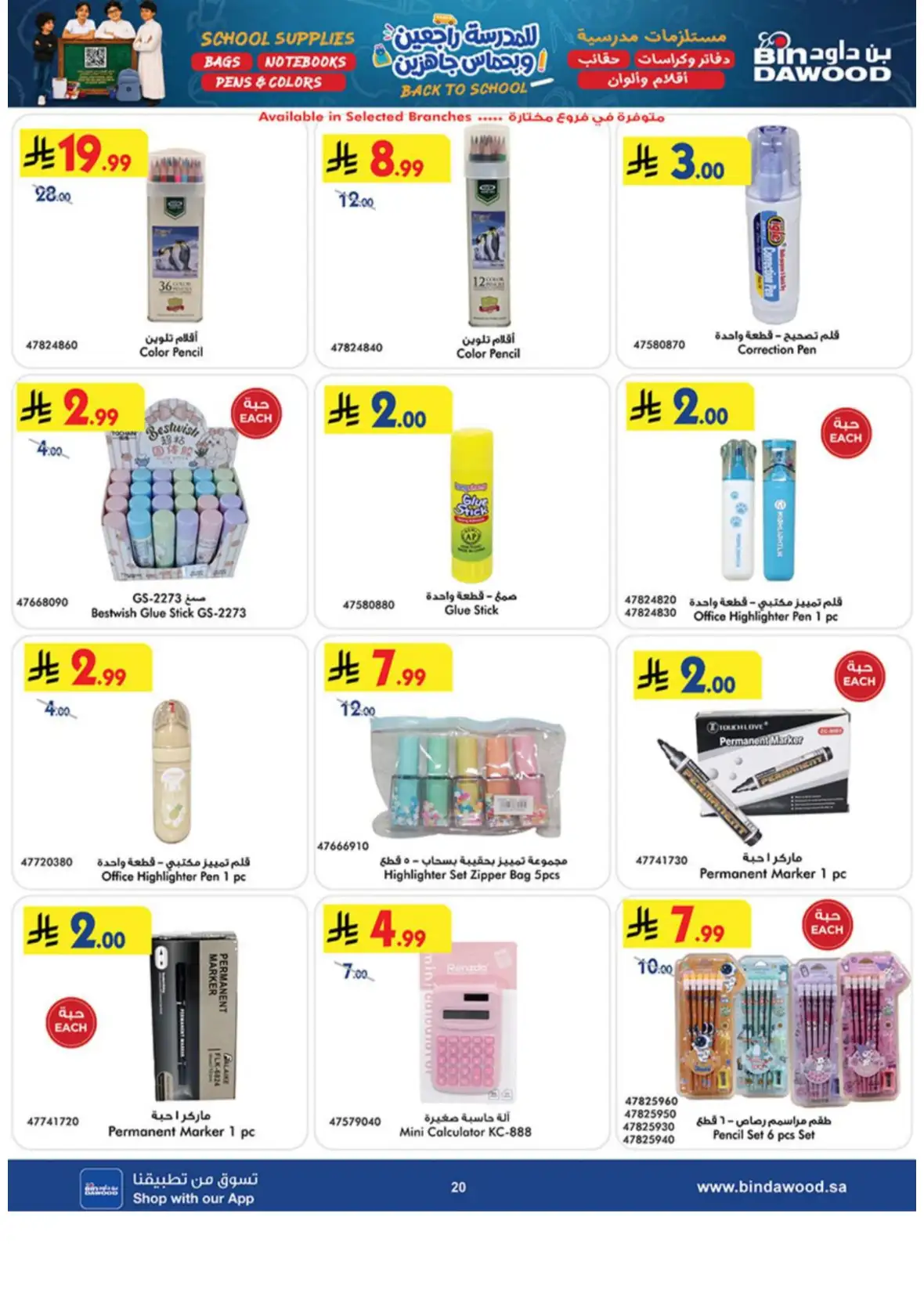 Back to School Supplies & Travel Deals page 20