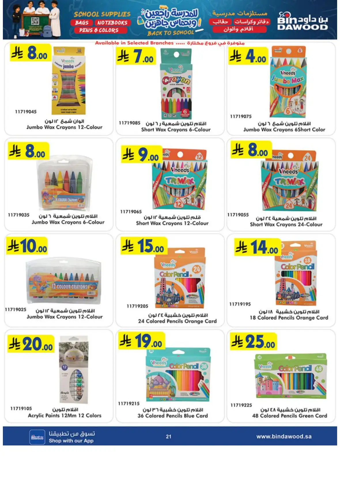 Back to School Supplies & Travel Deals page 21