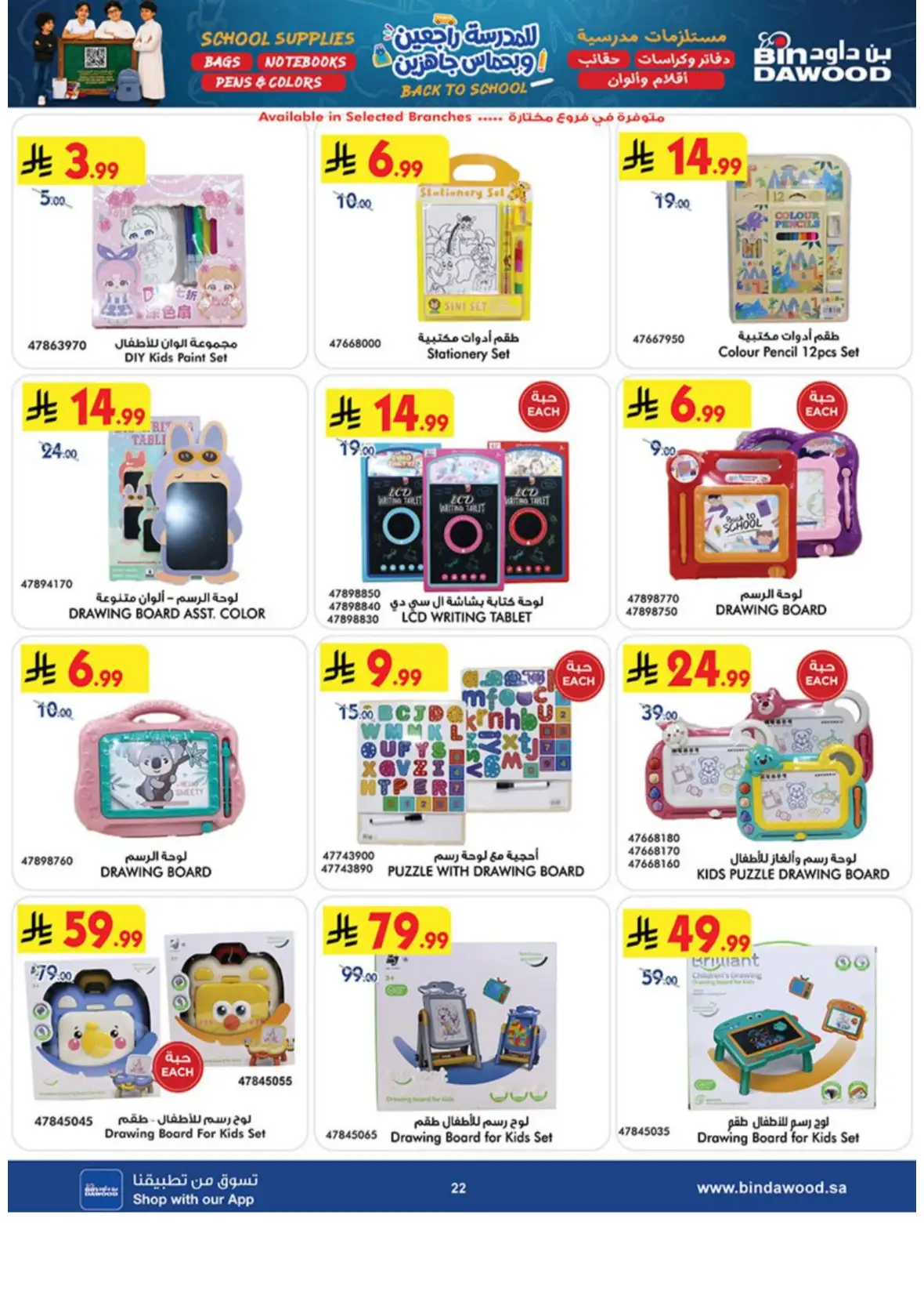 Back to School Supplies & Travel Deals page 22