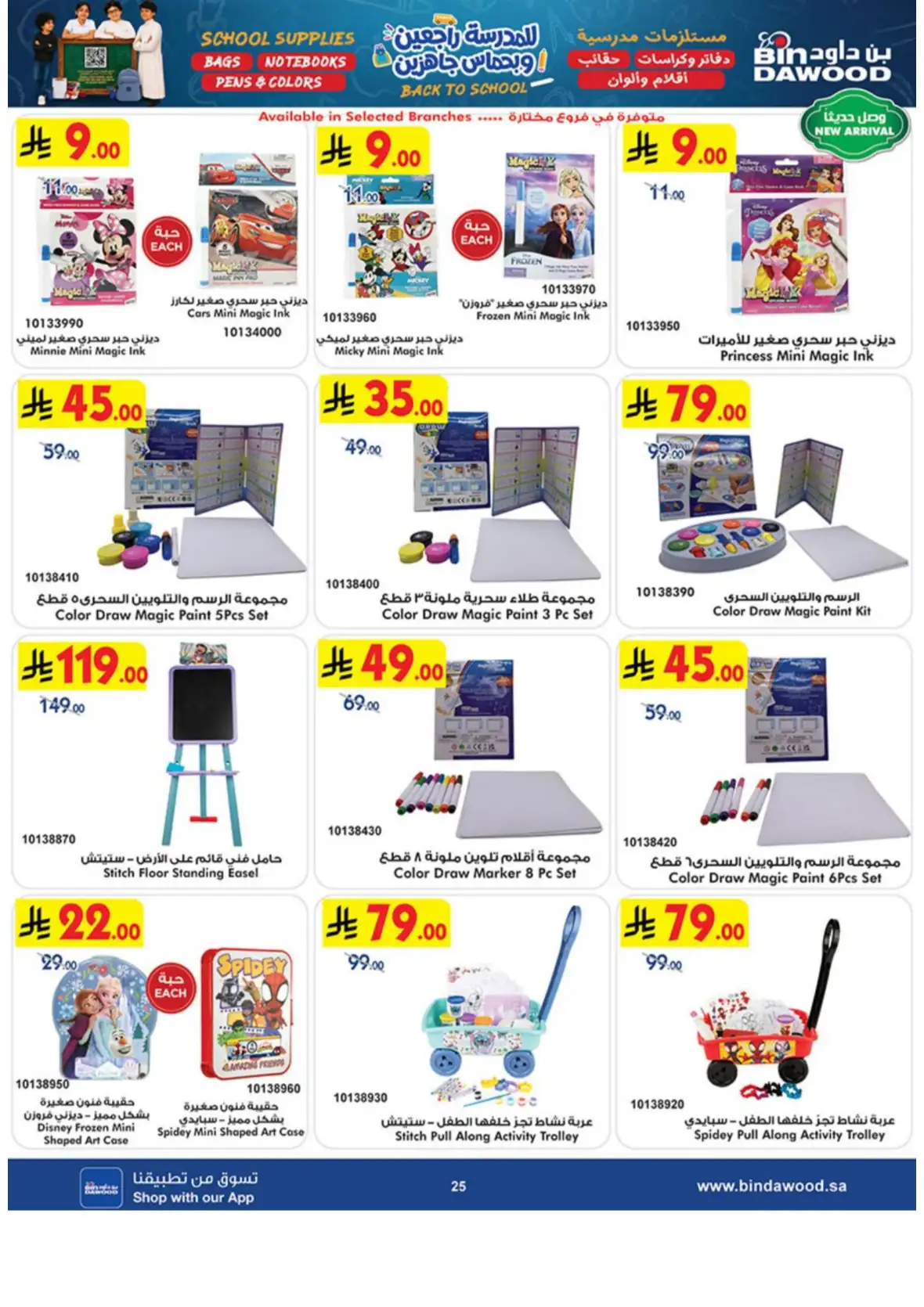 Back to School Supplies & Travel Deals page 25