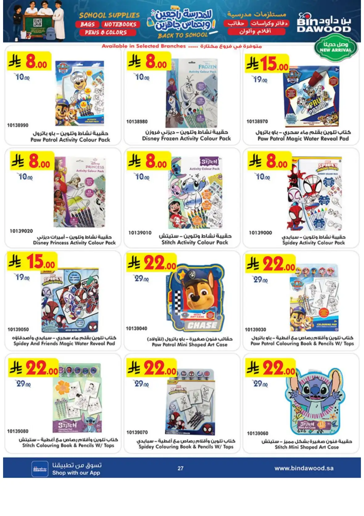 Back to School Supplies & Travel Deals page 27