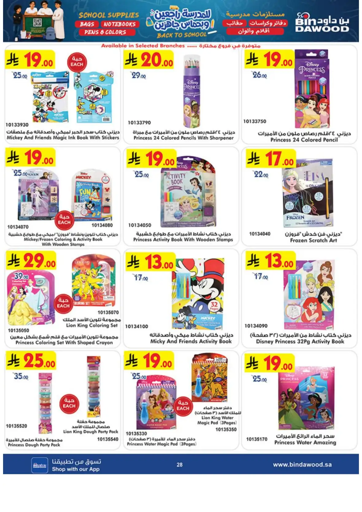 Back to School Supplies & Travel Deals page 28