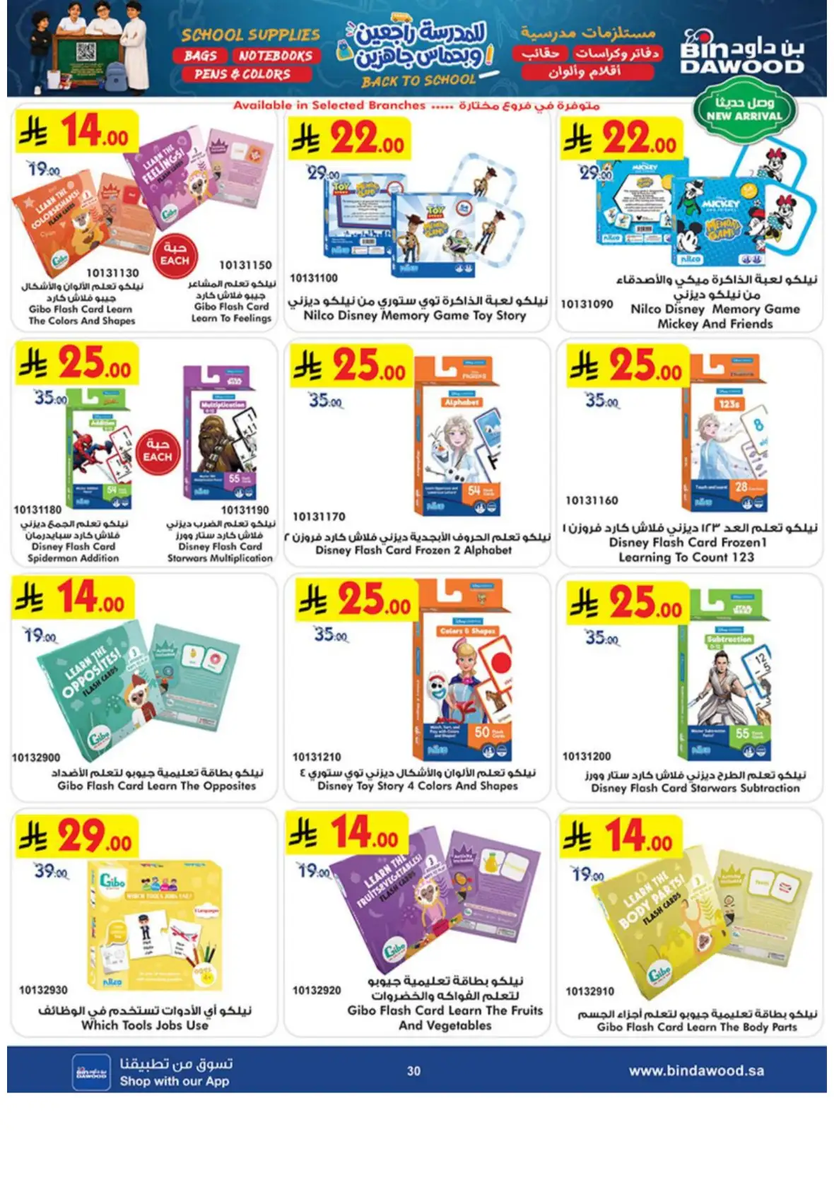 Back to School Supplies & Travel Deals page 30
