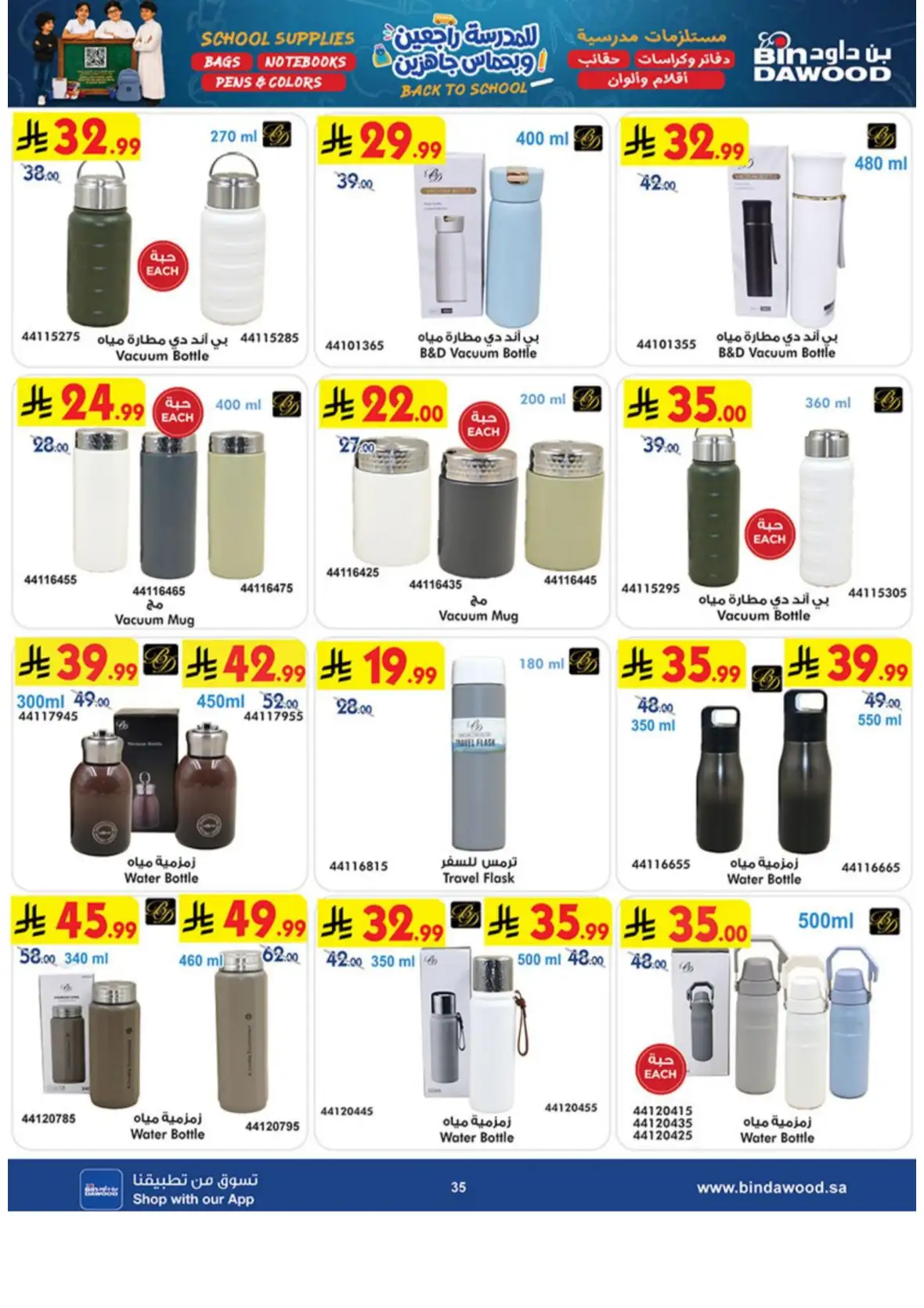 Back to School Supplies & Travel Deals page 35