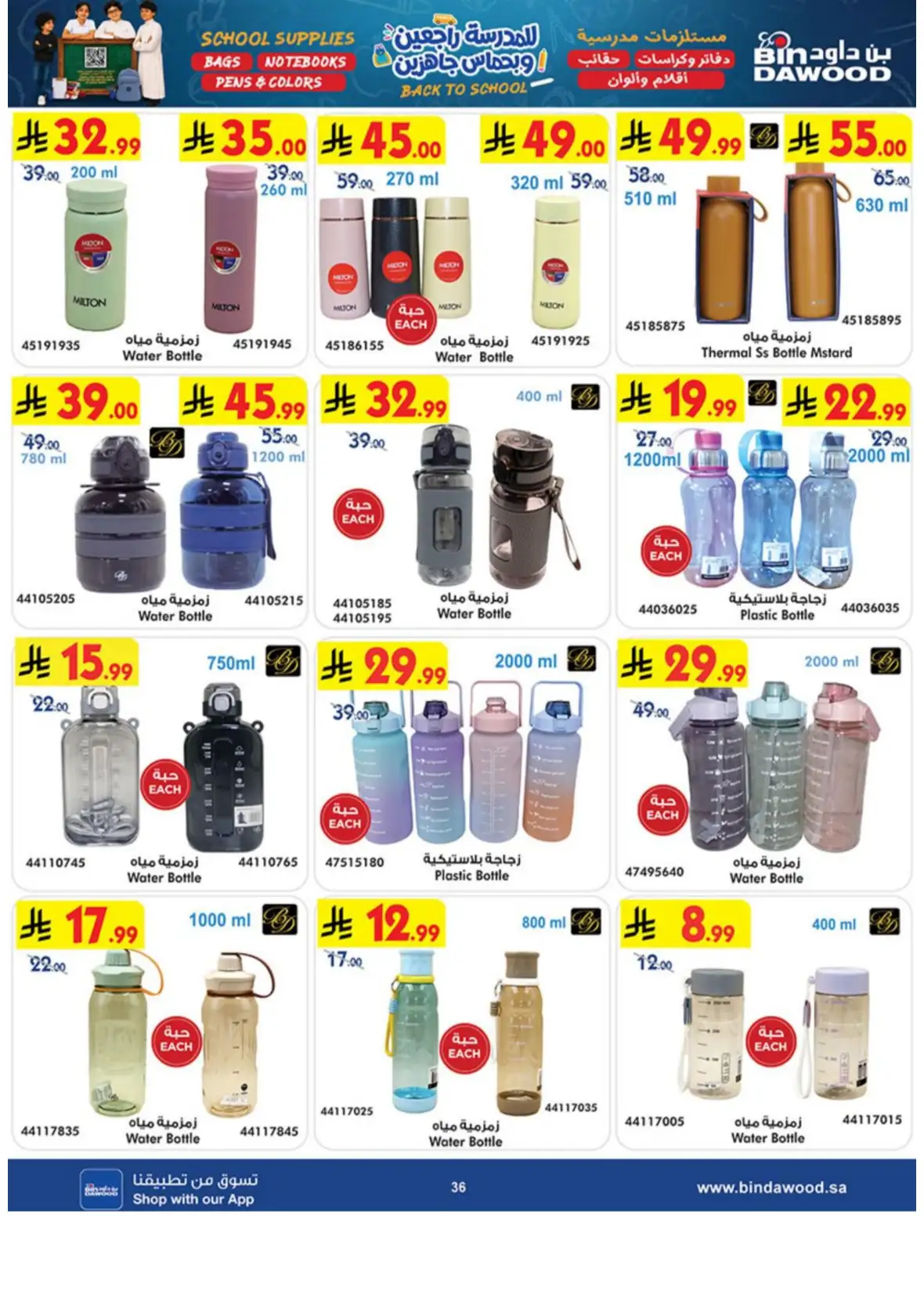 Back to School Supplies & Travel Deals page 36