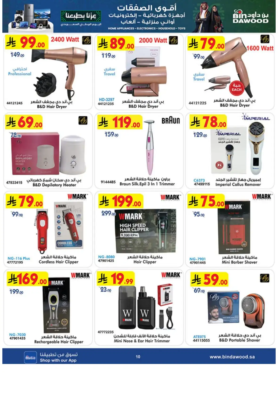 Best Deals on Electronics & Home Appliances page 10