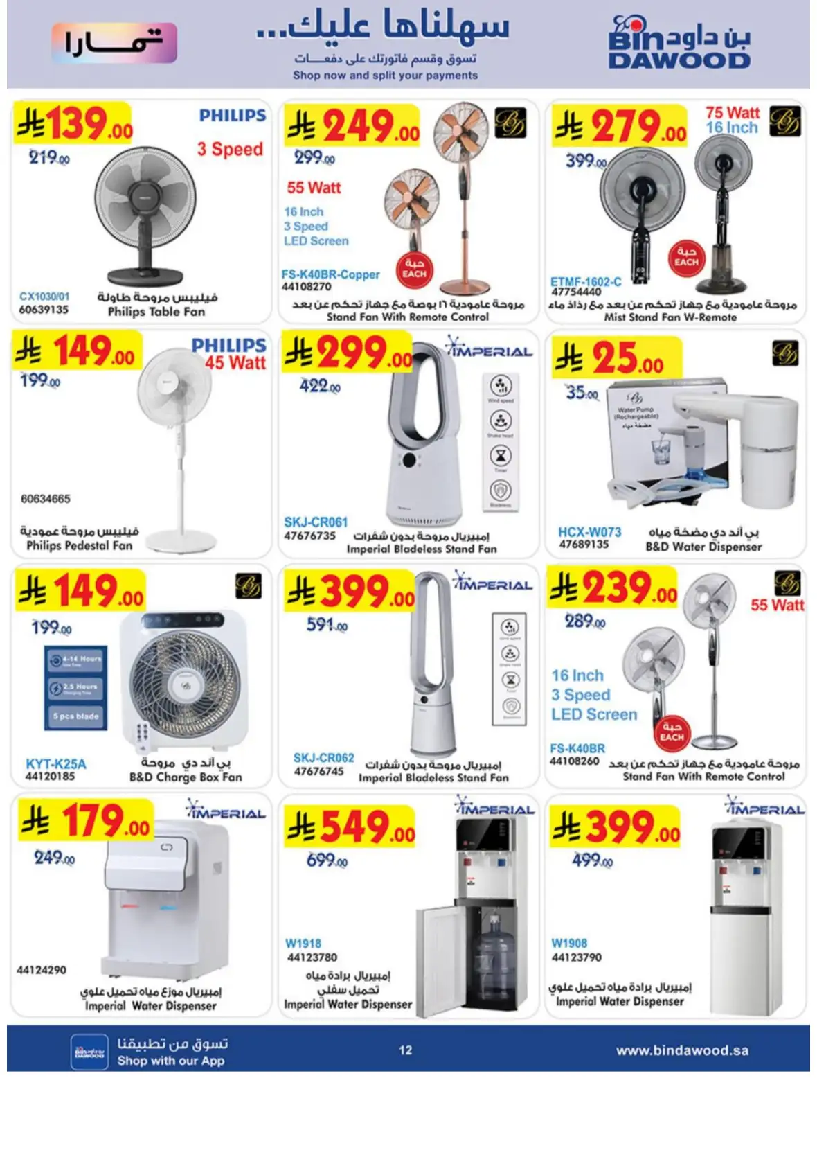 Best Deals on Electronics & Home Appliances page 12