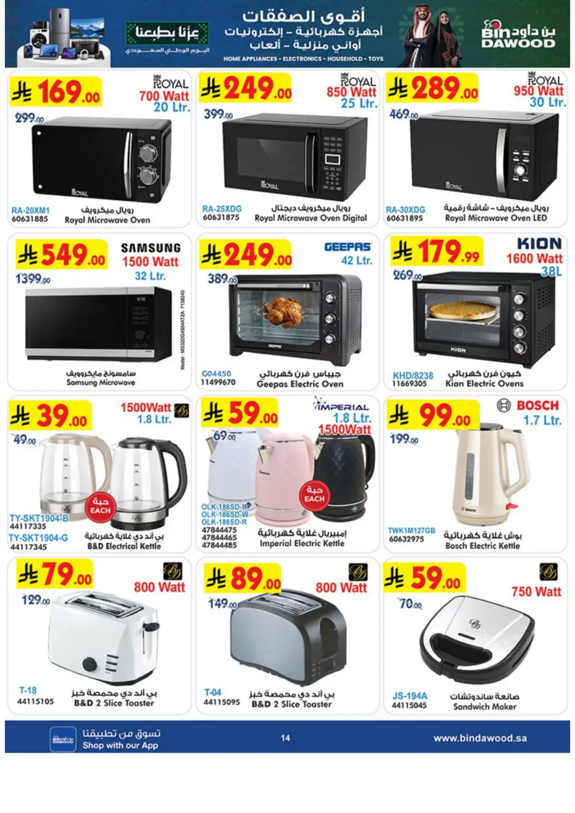 Best Deals on Electronics & Home Appliances page 14