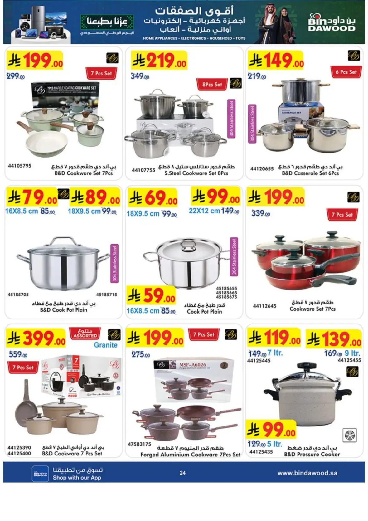 Best Deals on Electronics & Home Appliances page 24