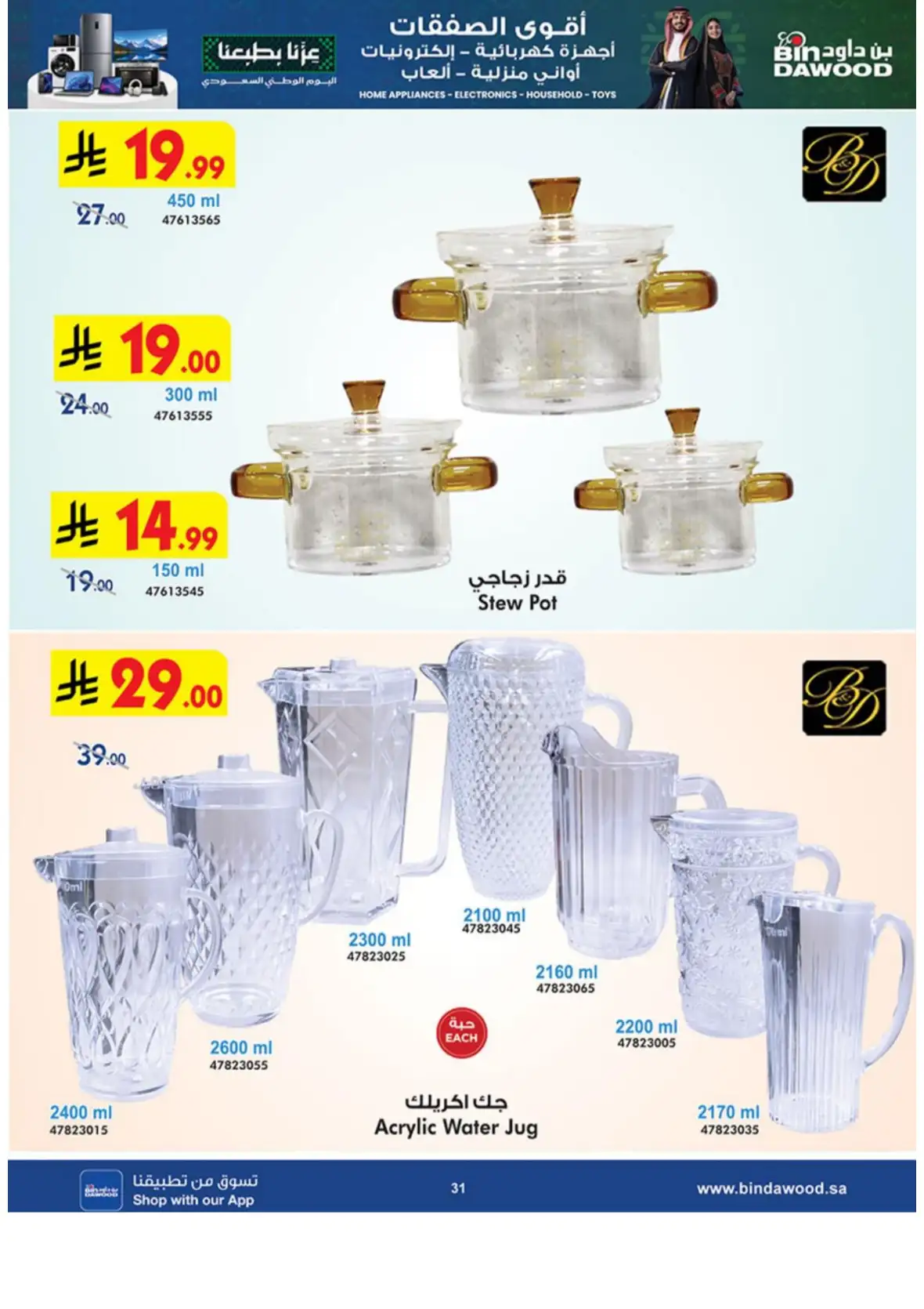 Best Deals on Electronics & Home Appliances page 31