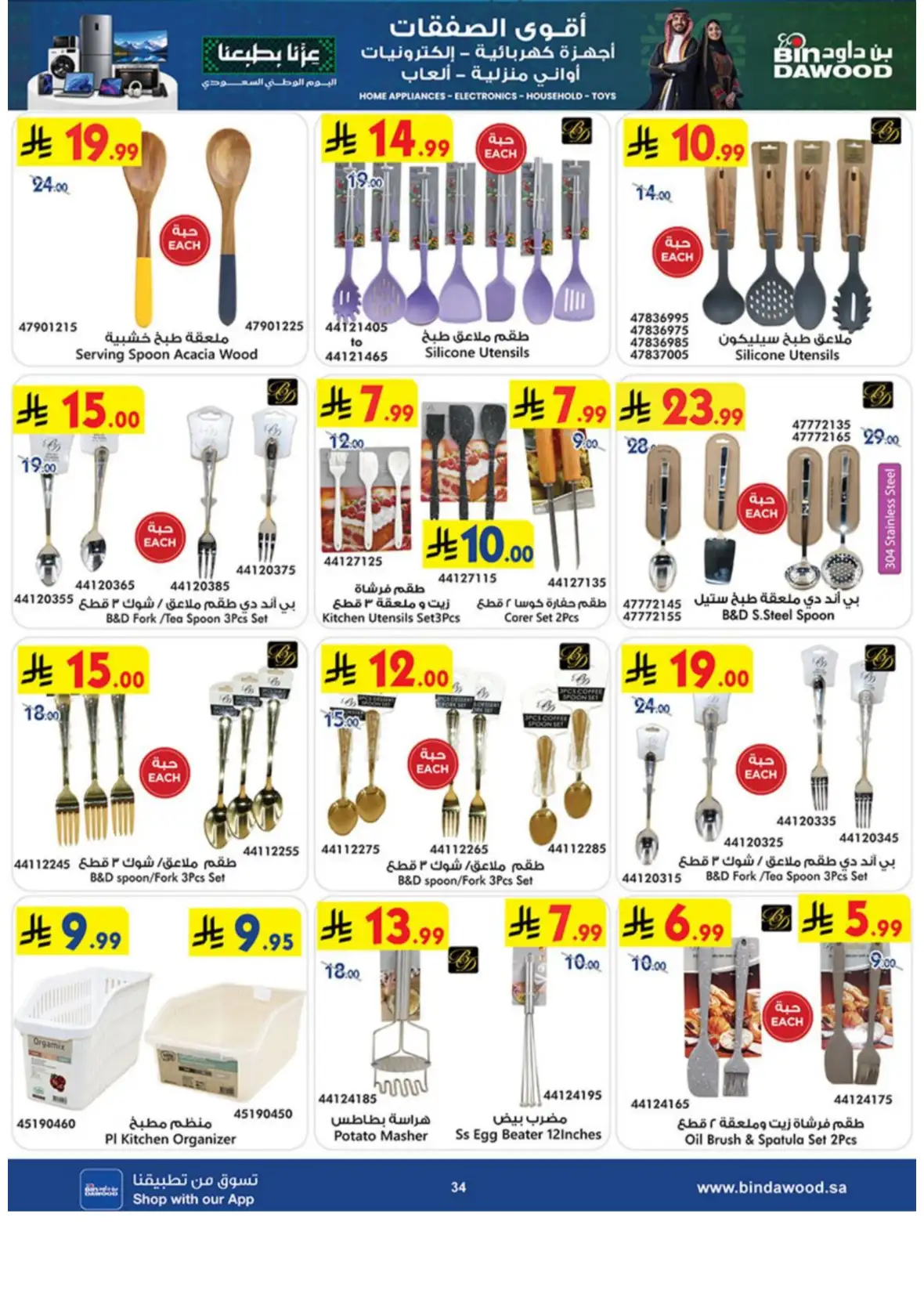 Best Deals on Electronics & Home Appliances page 34