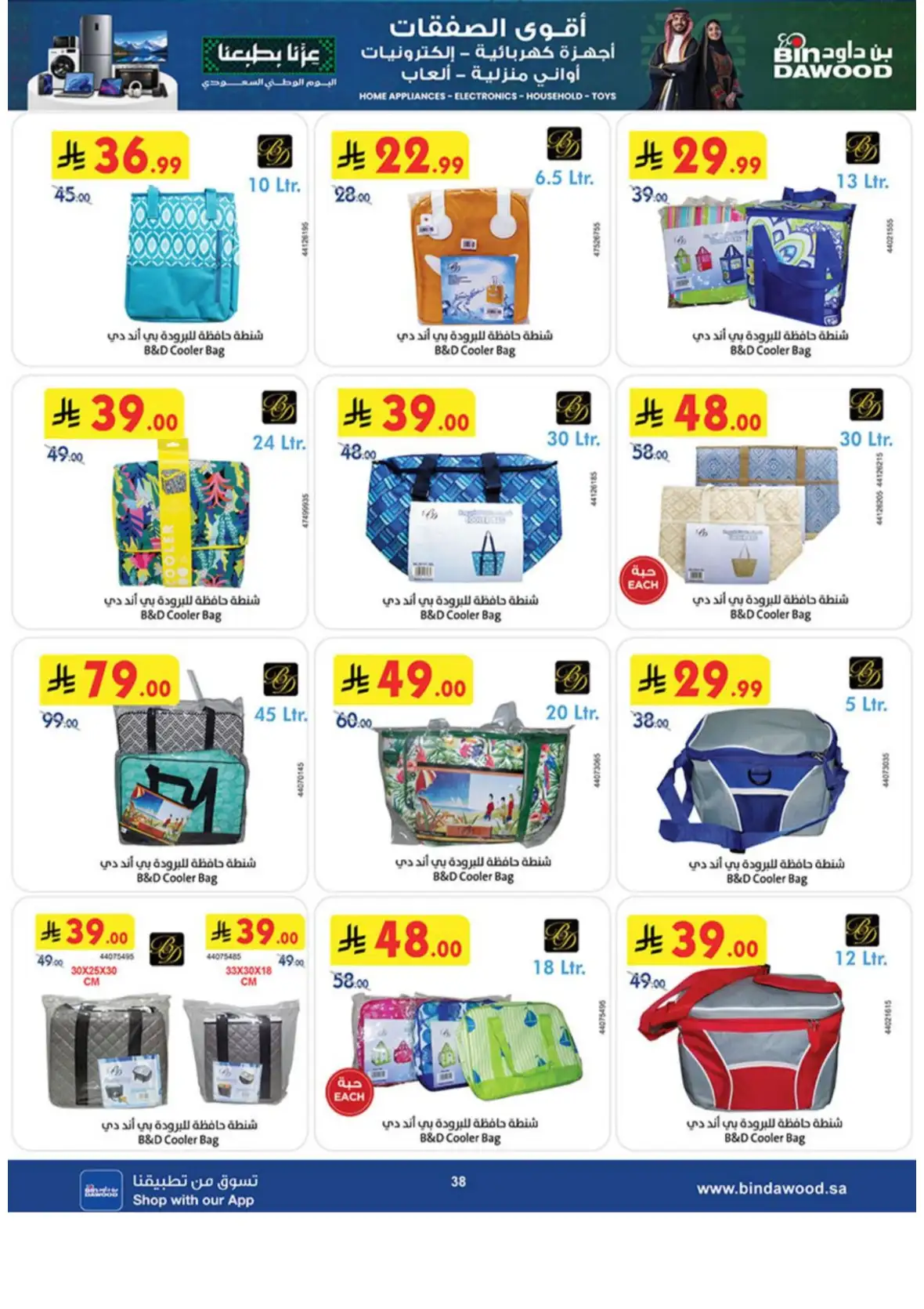 Best Deals on Electronics & Home Appliances page 38