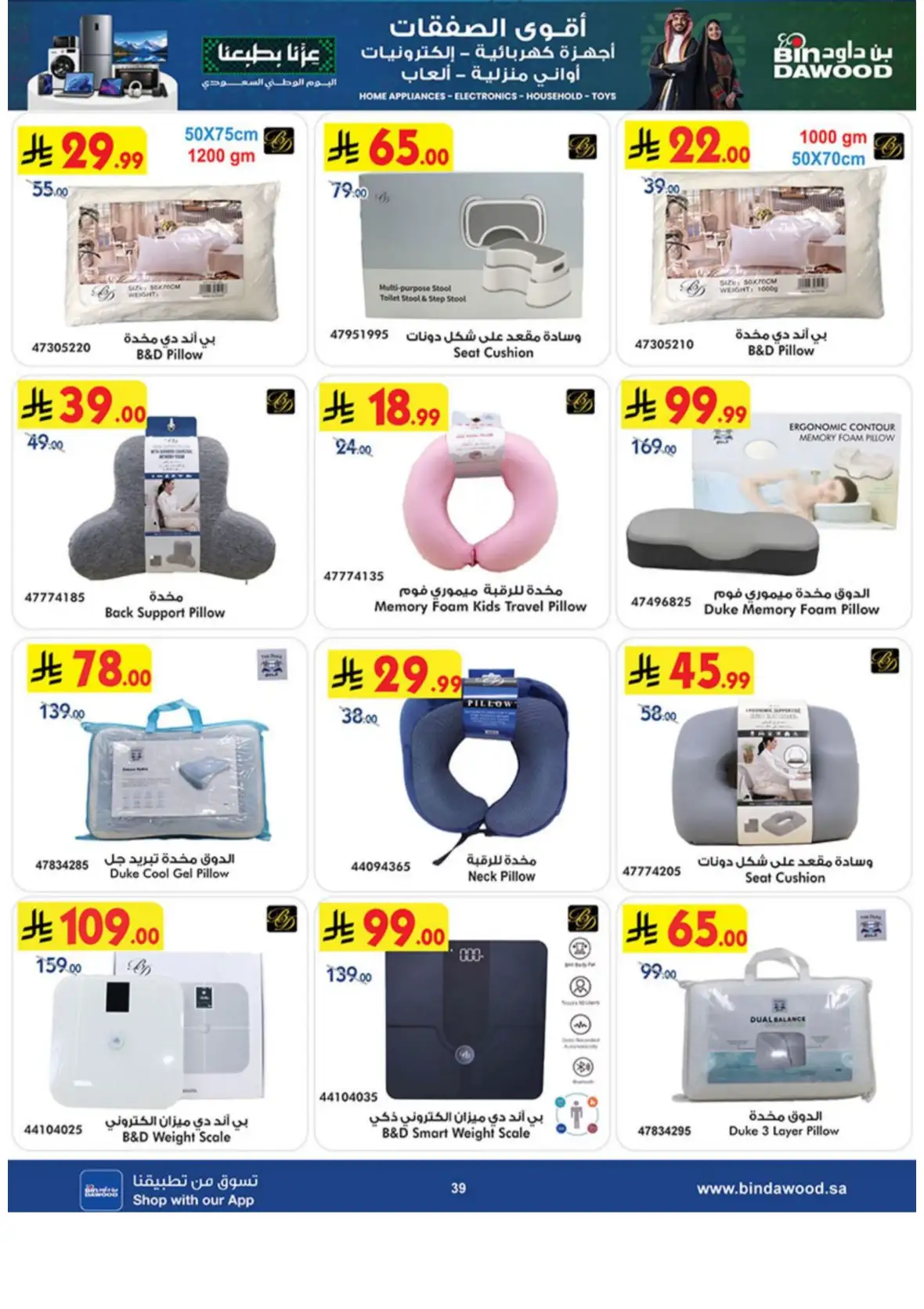 Best Deals on Electronics & Home Appliances page 39