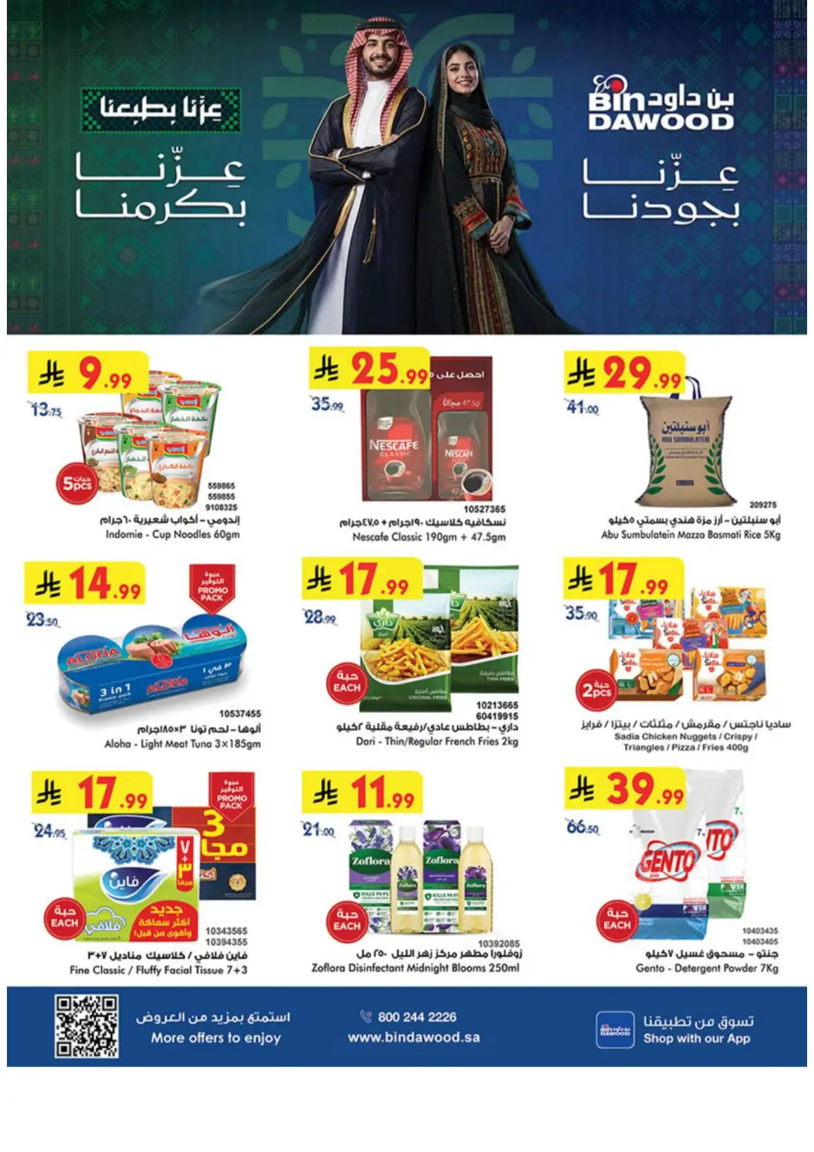 Saudi National Day Deals – Top Offers & Savings page 1