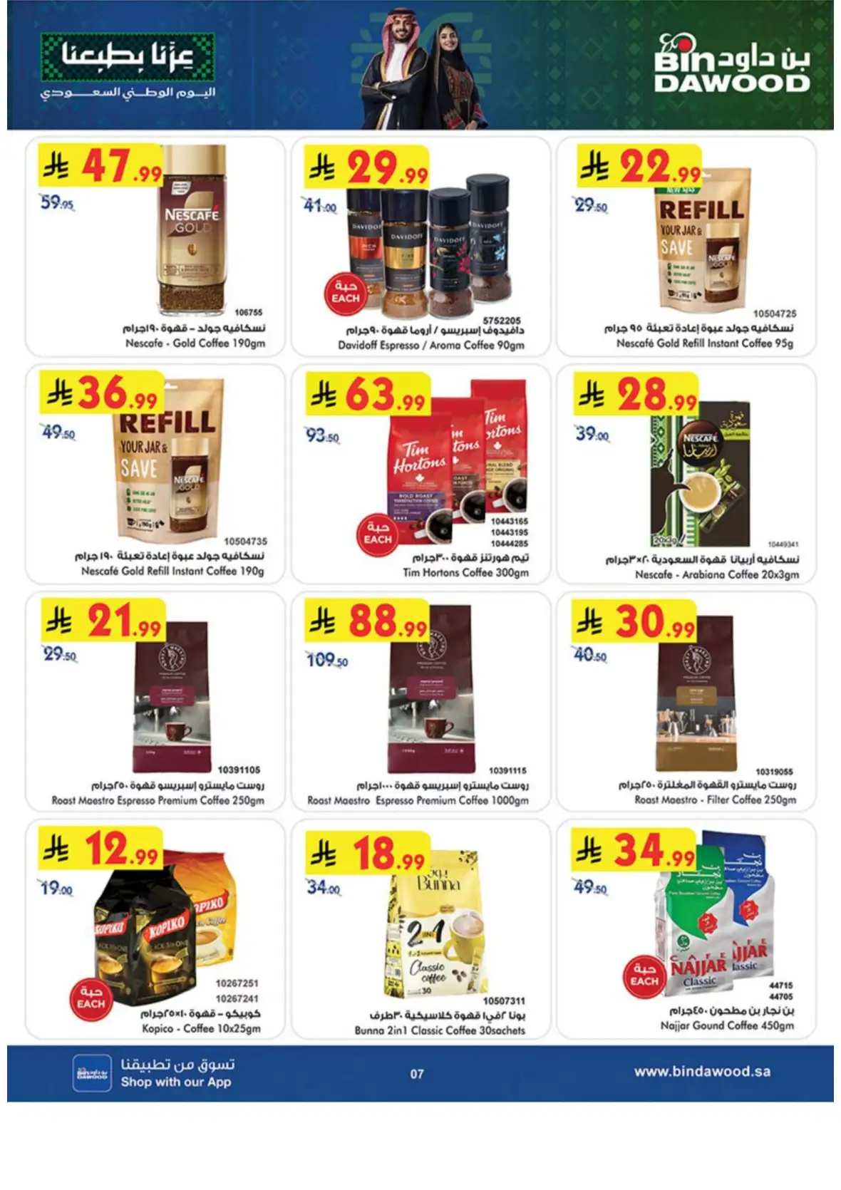 Saudi National Day Deals – Top Offers & Savings page 7