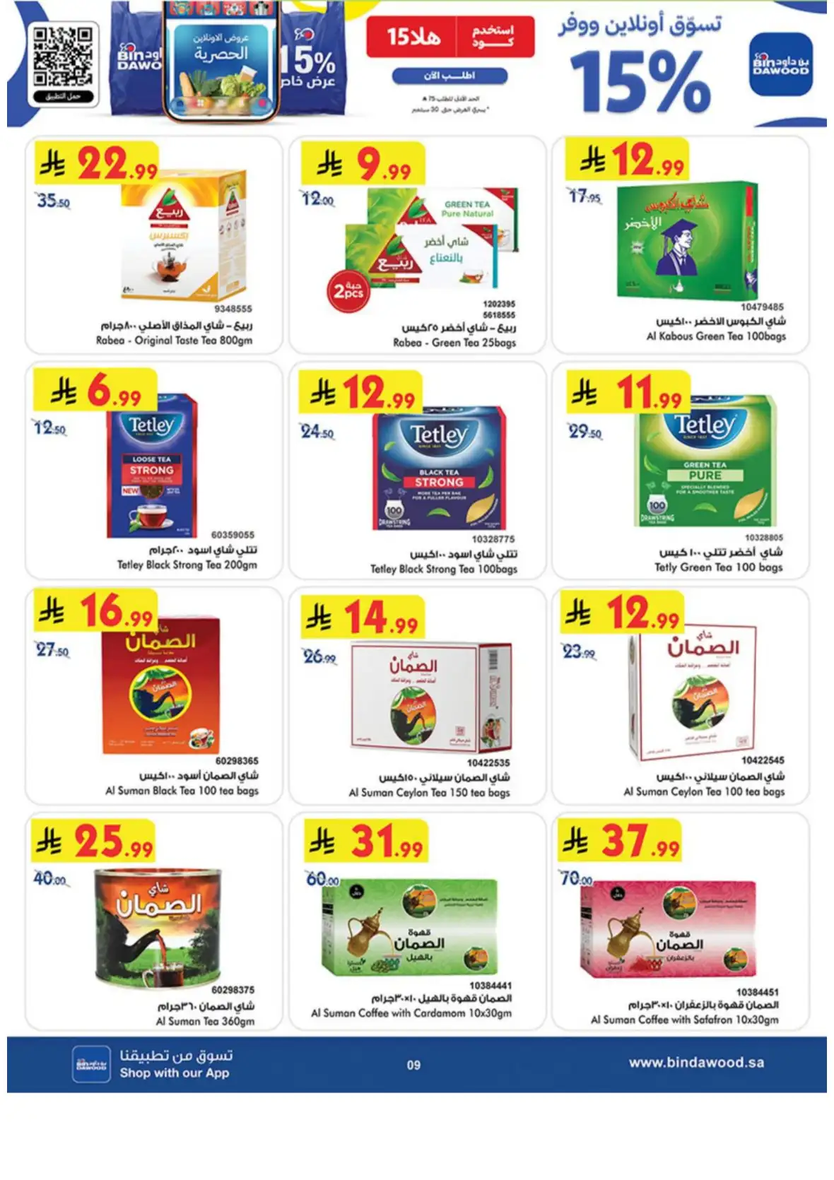Saudi National Day Deals – Top Offers & Savings page 9
