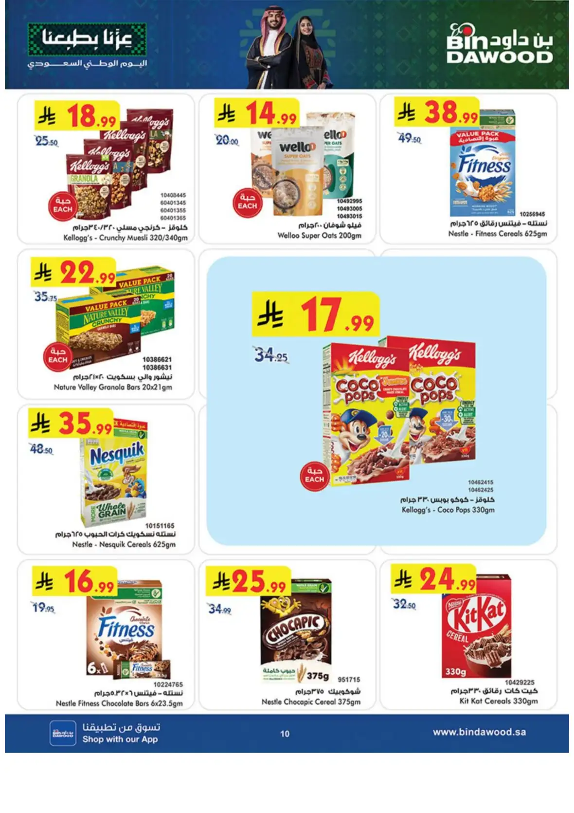 Saudi National Day Deals – Top Offers & Savings page 10