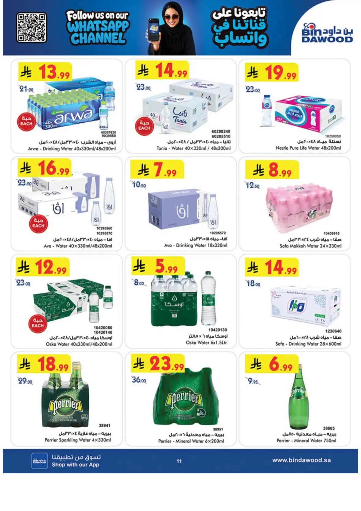 Saudi National Day Deals – Top Offers & Savings page 11