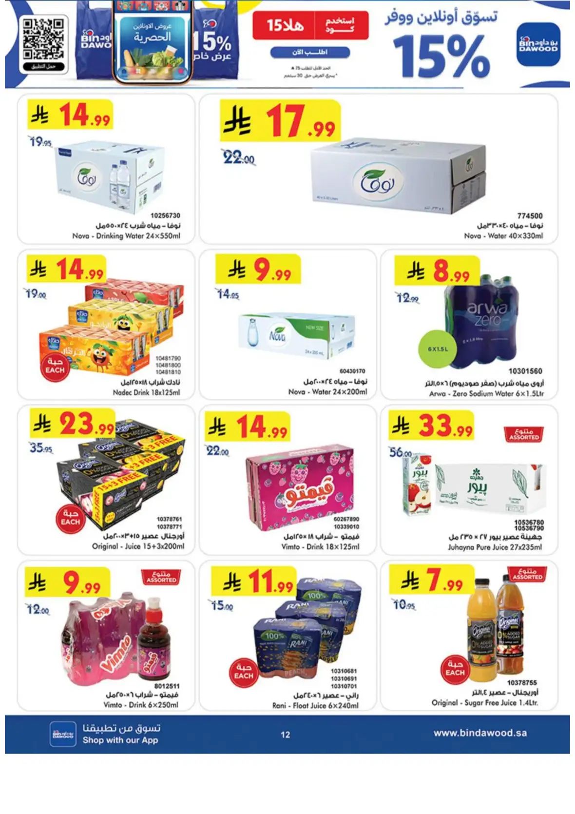Saudi National Day Deals – Top Offers & Savings page 12
