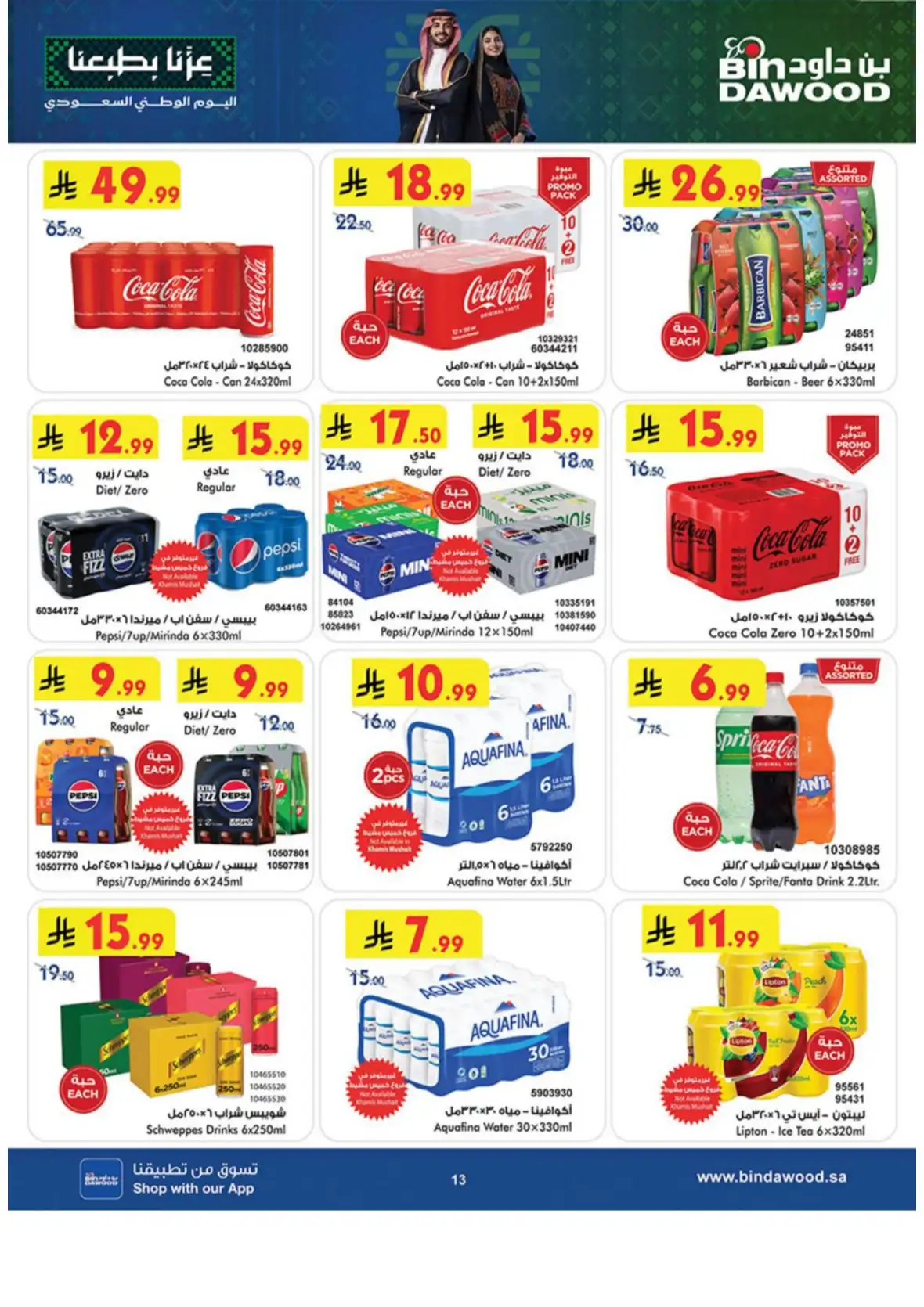 Saudi National Day Deals – Top Offers & Savings page 13