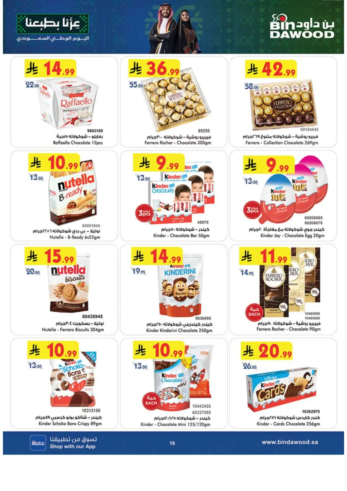 Saudi National Day Deals – Top Offers & Savings page 16