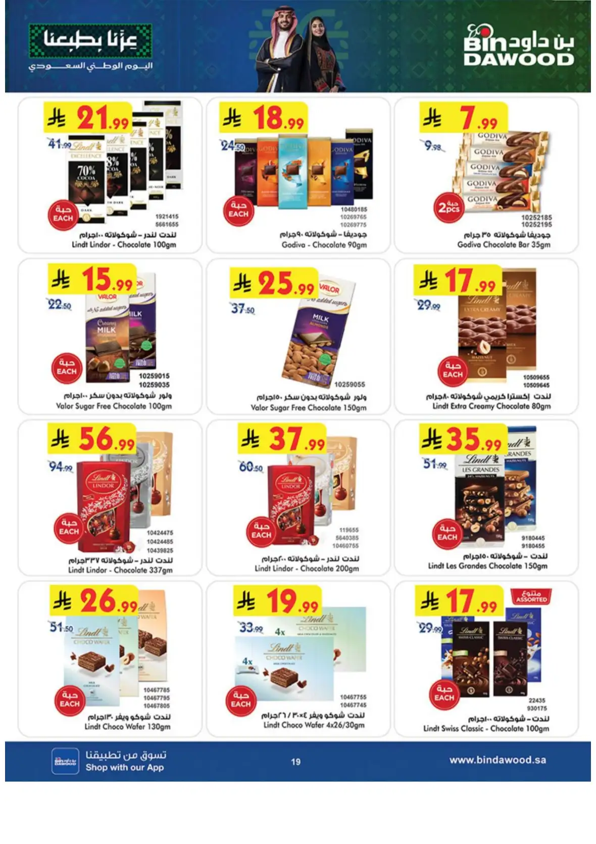 Saudi National Day Deals – Top Offers & Savings page 19