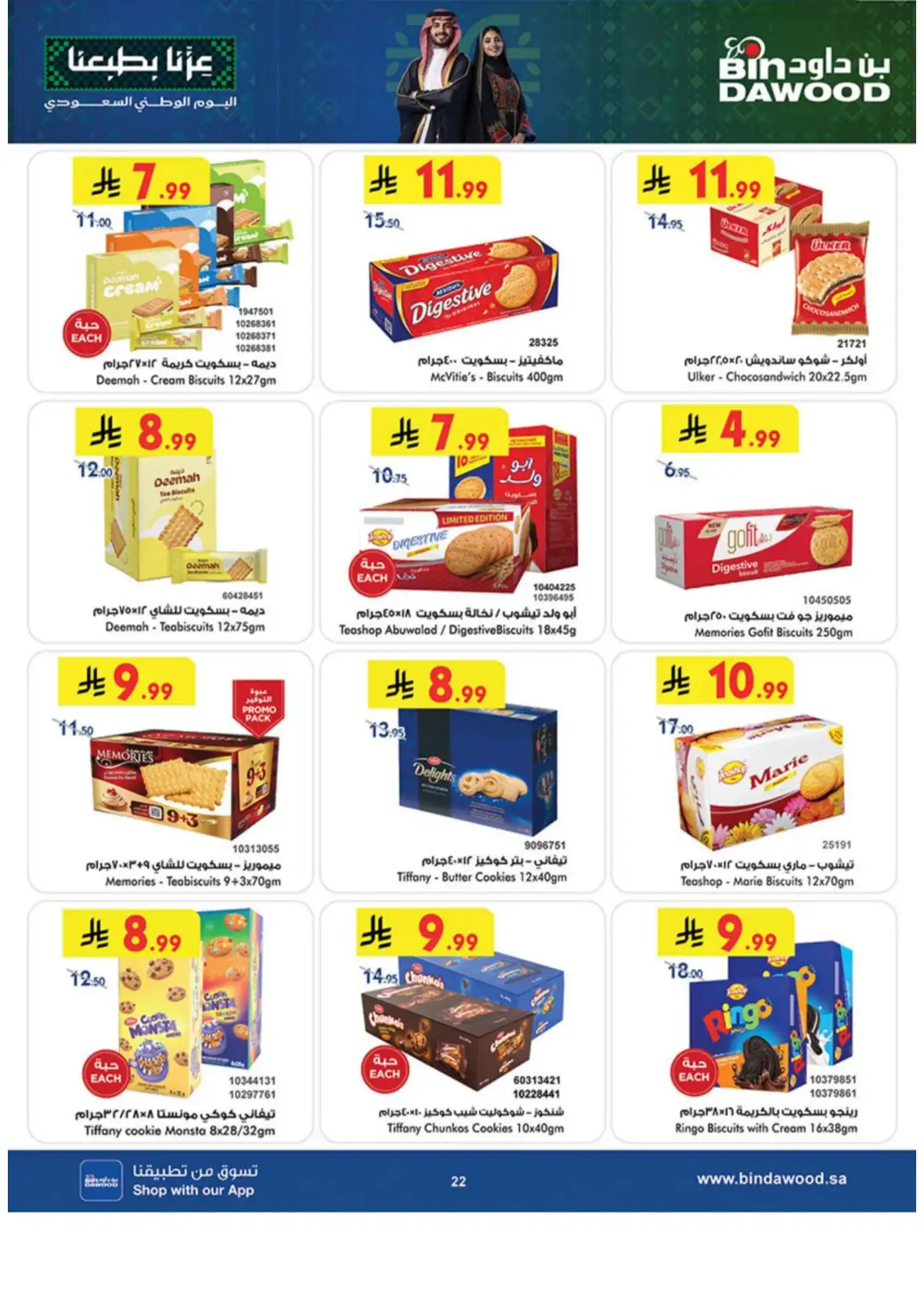 Saudi National Day Deals – Top Offers & Savings page 22