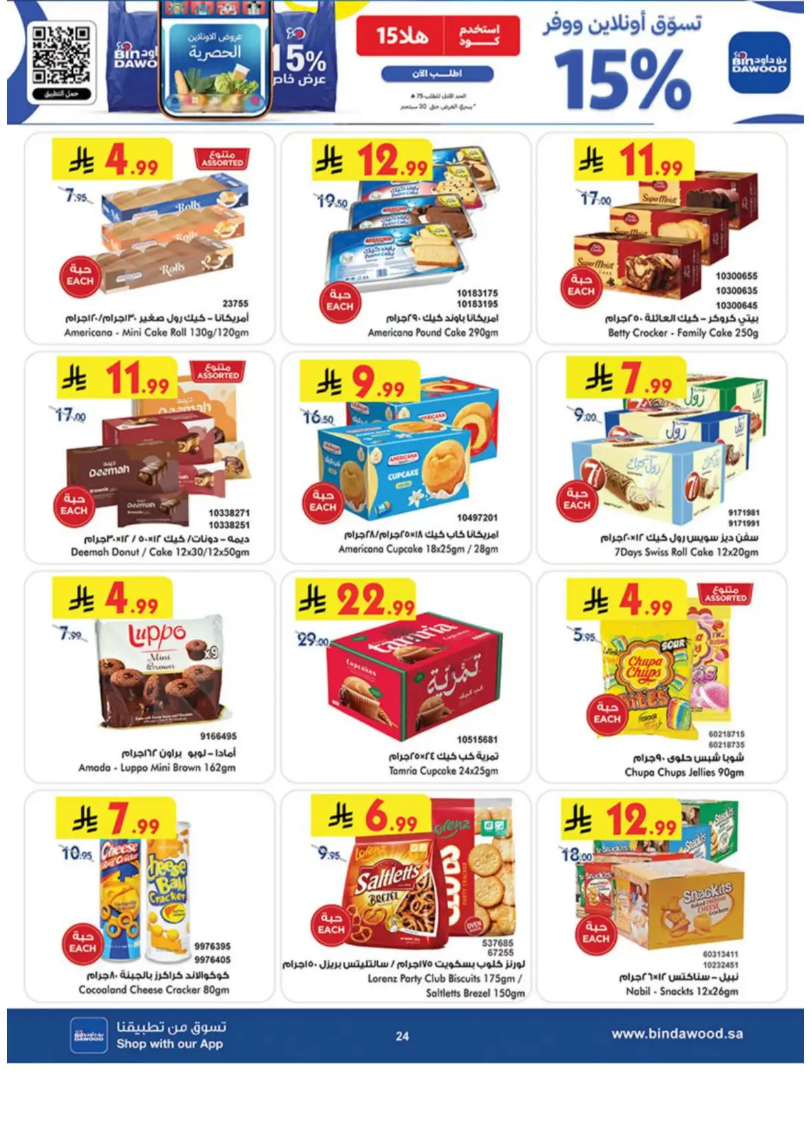 Saudi National Day Deals – Top Offers & Savings page 24