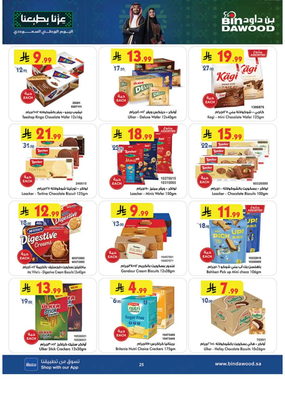 Saudi National Day Deals – Top Offers & Savings page 25