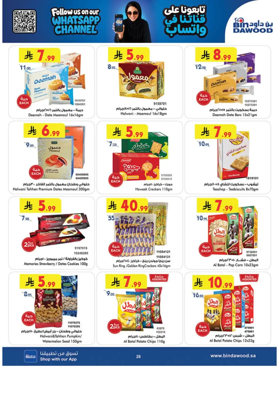 Saudi National Day Deals – Top Offers & Savings page 26