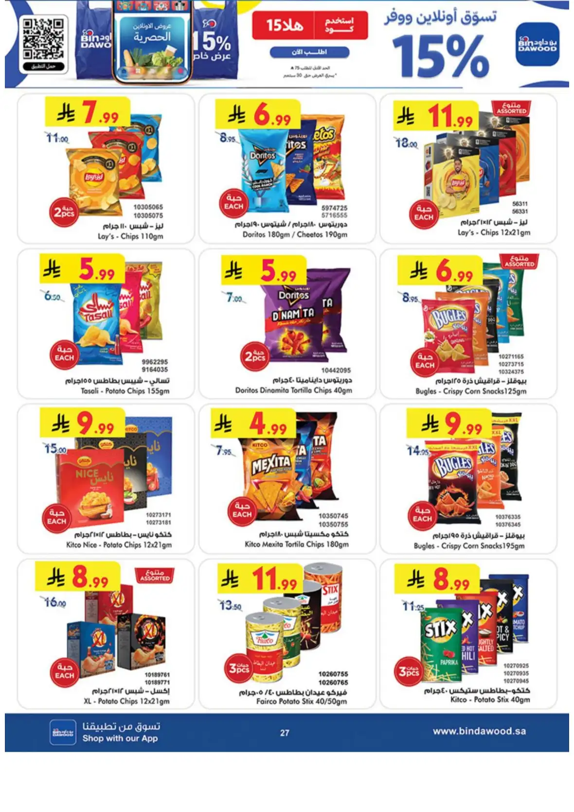 Saudi National Day Deals – Top Offers & Savings page 27