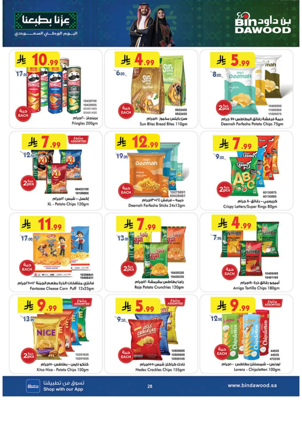 Saudi National Day Deals – Top Offers & Savings page 28