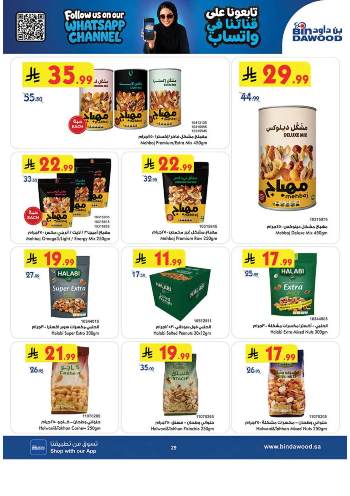 Saudi National Day Deals – Top Offers & Savings page 29