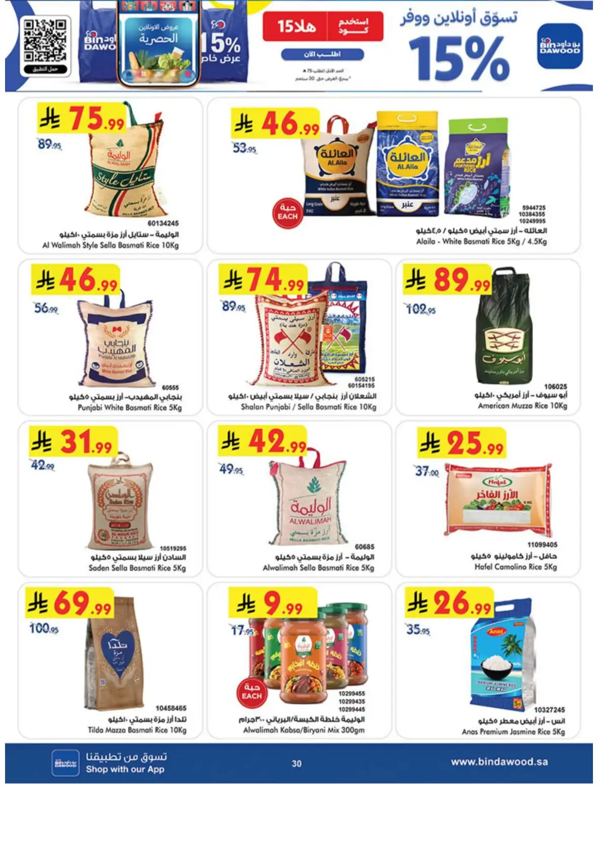 Saudi National Day Deals – Top Offers & Savings page 30