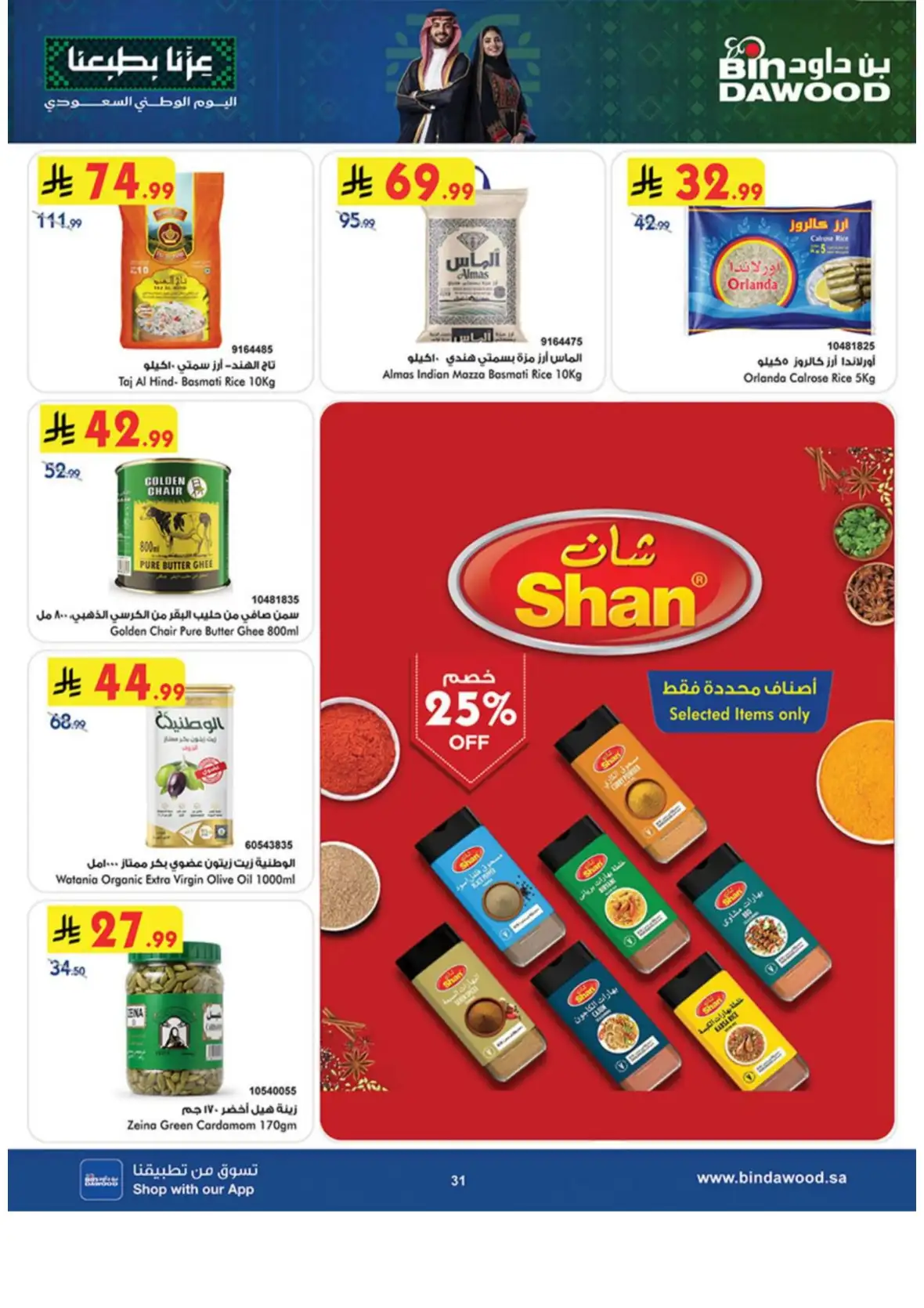 Saudi National Day Deals – Top Offers & Savings page 31