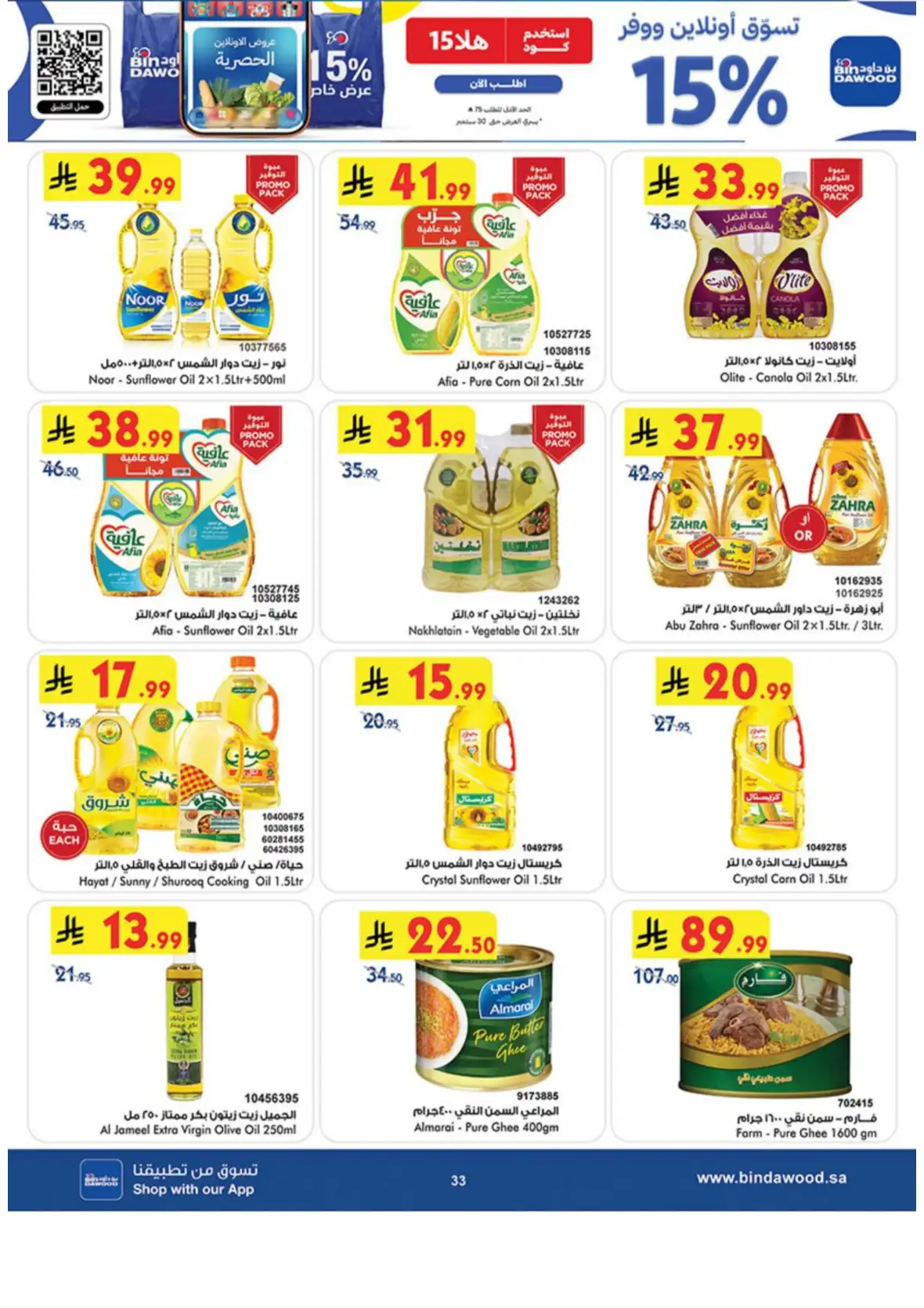 Saudi National Day Deals – Top Offers & Savings page 33