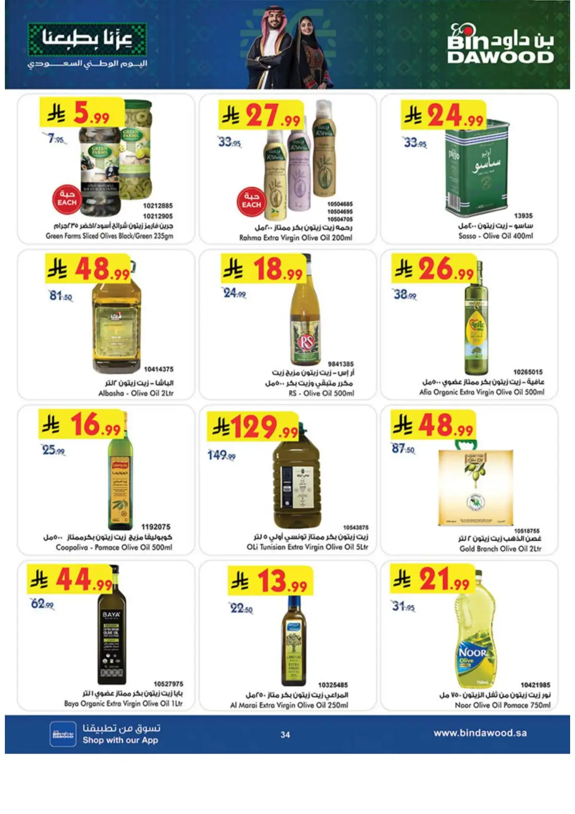Saudi National Day Deals – Top Offers & Savings page 34