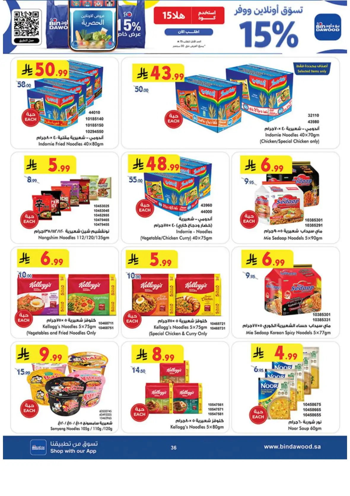 Saudi National Day Deals – Top Offers & Savings page 36