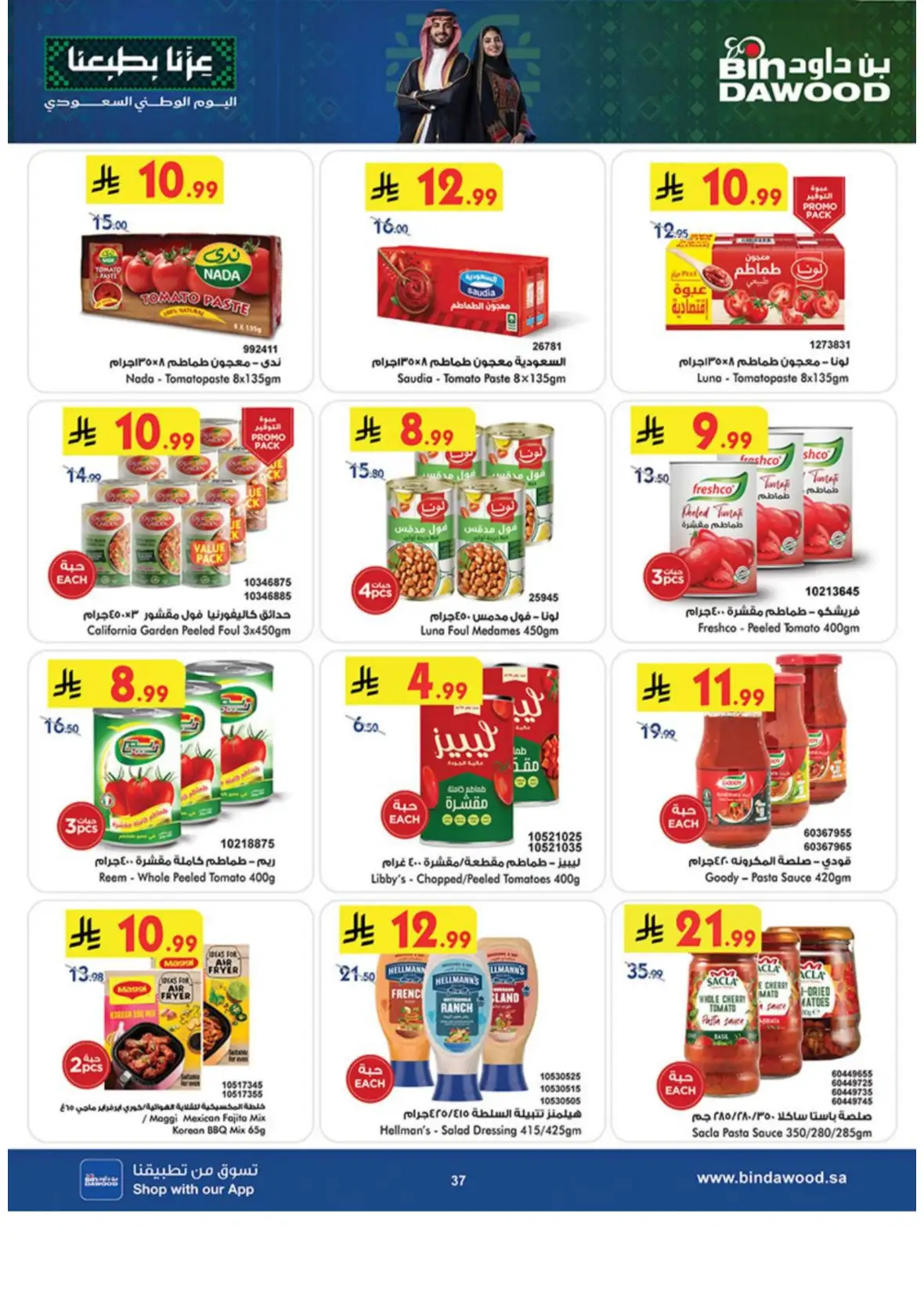Saudi National Day Deals – Top Offers & Savings page 37