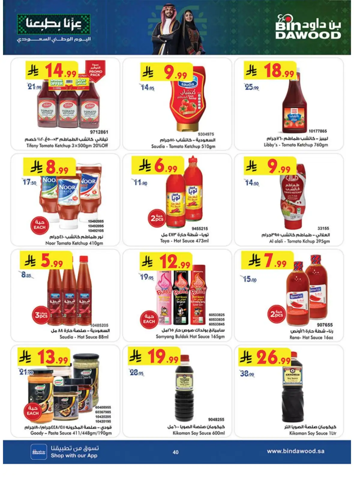 Saudi National Day Deals – Top Offers & Savings page 40
