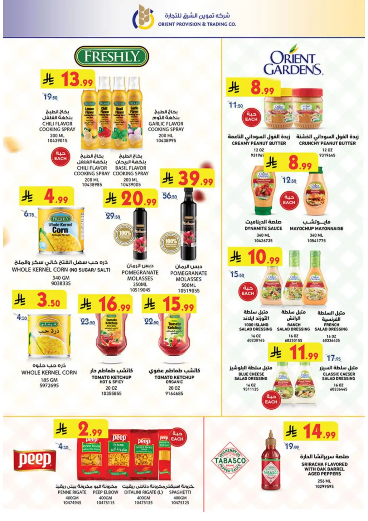 Saudi National Day Deals – Top Offers & Savings page 43