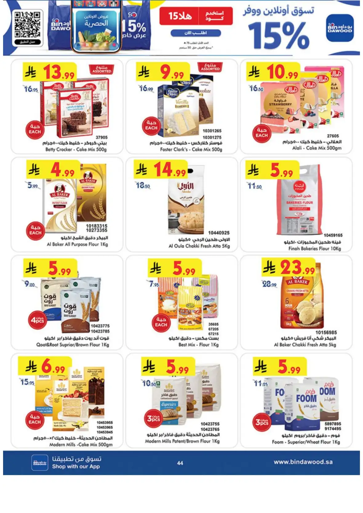 Saudi National Day Deals – Top Offers & Savings page 44