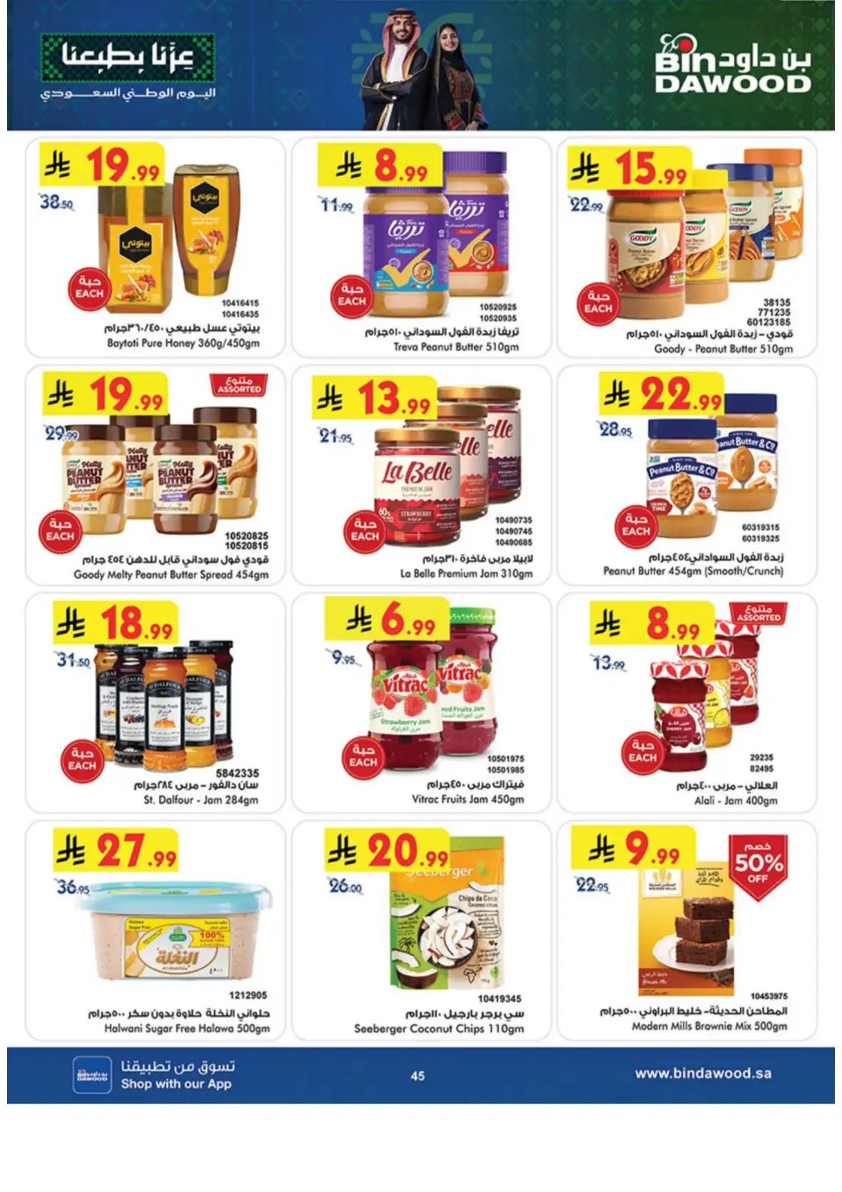 Saudi National Day Deals – Top Offers & Savings page 45